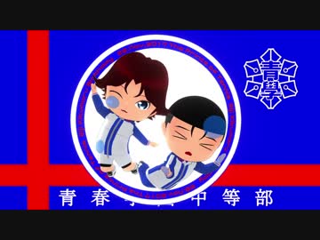 【テニプリMMD】2017年の菊丸英二を祝う動画【自作ちび黄金もいっしょ】