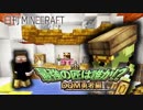 【日刊Minecraft】 最強の匠は誰か!?DQM勇者編 伝説の始まり第4章【4人実況】
