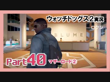 陽気なスーパーハカーが地球を回す【ウォッチドッグス2実況】Part40