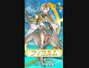 ファイアーエムブレム ヒーローズ 伝承英雄 (氷の姫 フィヨルム)参戦