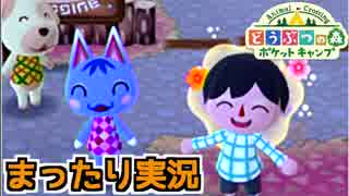 【ポケ森】ぶつ森初体験の動物好きがまったり実況 #2