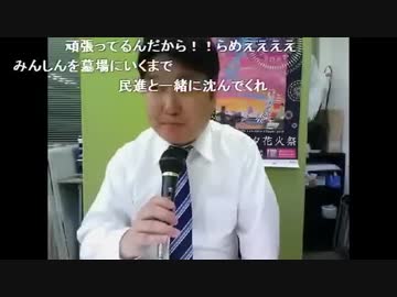 和田政宗「青山さん、前川は私が3分で叩きのめします」