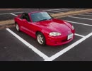整備士のアルテッツァ実況15(ロードスター編)