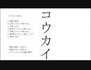 【初音ミク】『コウカイの便り』【1stアルバム】