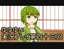全員集合！　結城友奈は勇者である　花結いのきらめき実況プレイpart43