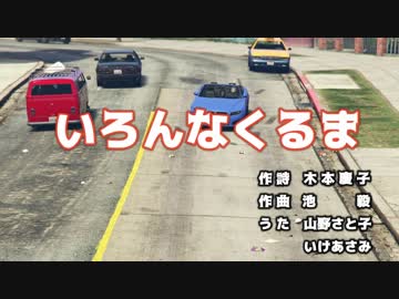 【GTA5】  いろんなくるま 再現パロディ 【比較あり】