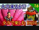 PS4も想定してなかったレース結果。全力で楽しむDQ11実況 Part16【PS4】