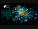【刀剣乱舞偽実況】荒廃した地下王国で長谷部が迷子-Part23-【Hollow Knight】