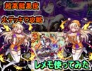 魔法使いと黒猫のウィズ　ロストエデン超高難易度を火デッキでクリア
