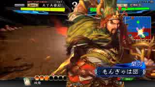 【四品中位】 連撃大戦のススメ 【外伝の2】(三国志大戦4)
