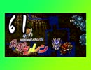 卍【不定期シレン日記】part61