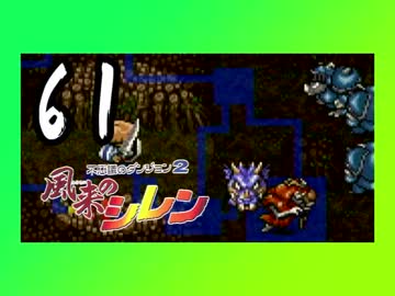 卍【不定期シレン日記】part61