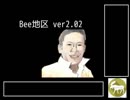 【RTA】Bee地区ver2.02　オールクリア　8:43.34