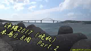 おバイク！沖縄本島0.8周 Part 2【CB400SF】