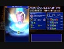 【FFRK　ヴァンノエル】#10　クリタワ１層＆３層-独善の暴君-
