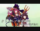 【クトゥルフ神話TRPG】その響きは誰が為に