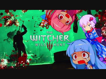 【The Witcher3】琴葉姉妹と楽しむ大人の物語 Part17-2【VOICEROID実況】