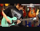 ハイエンドギター９本を比較！タメシビキ！T's Guitars,SAITO GUITAR,Freedom,PRS等