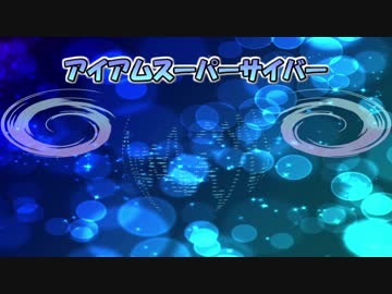 【結月ゆかり】 アイアムスーパーサイバー 【オリジナル】
