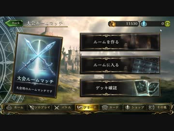 【シャドバ】世界大会でも超越を倒したい男　トーナメント 第三試合