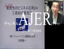 『県民性の研究24「①高知の県民性」【再】』矢野新一　AJER2017.11.28(3)