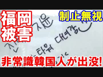 【福岡で非常識韓国人が落書き】 愛してる。2017．11．21！