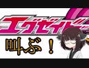 特撮を叫びたいきりたん！part1
