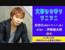 【ゲスト：伊藤健太郎】 江口拓也・西山宏太朗 禁断尻ラジオ #026 ＜後半＞