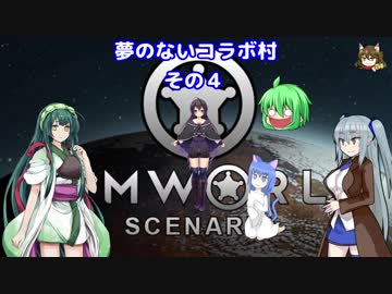 【RIMWORLD】コラボな不幸村　その４