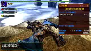 【MHXXNS】超特殊許可　荒鉤爪ティガレックス　近接猫ソロ(オトモあり)