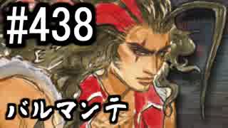 【課金マン】インペリアルサガ実況part438【とぐろ】