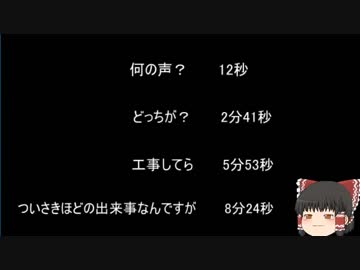 【ゆっ怖】ゆっくり怖い話・その297【怪談】