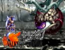 【VALKYRIE PROFILE】戦乙女が見た真実【実況】 part27
