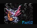 【実況】ロマサガ３で過去の自分を助けに行く Part12【クマサガ】