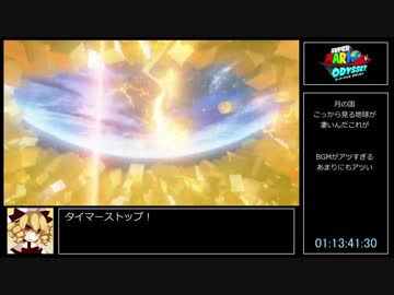 【RTA】スーパーマリオオデッセイ any％ 1:13:41 (4/4)【ゆっくり解説】
