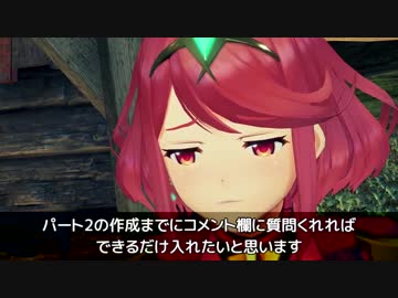 ゼノブレイド2 海外先行レビュアーが答える 2人目 その1【日本語字幕】