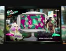 [Splatoon2]第４回フェス プレイ動画 その５