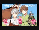 【刀剣乱舞】馬に乗りたい！驚きの厄落とCOC【反省会＋α】