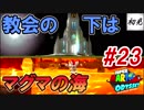 【スーパーマリオオデッセイ】#23 初見実況 旅するマリオ
