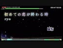 【PDFTDX】初めての恋が終わる時 ★7【EXTREME PERFECT】