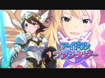 【ミリマス】アイドルファンタジー（偽）OP【立ち絵付】