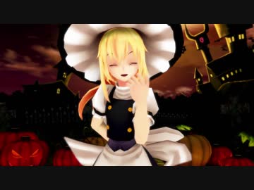 【MMD】魔理沙でHappy Halloween　
