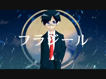 フ／ラジ／ー／ル