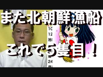 5隻目の北朝鮮漁船が見つかる=破壊工作員が盛んに潜入か