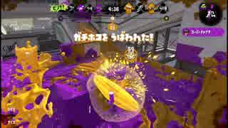 【スプラトゥーン2】雷神ボールドで全ルールS+を目指す【Part47】