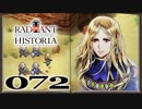 【初見実況】ラジアントヒストリアパーフェクトクロノロジー【72】