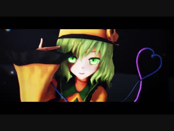 【東方MMD】こいしで[A]ddiction