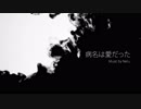 【ピパ×ドラム×ギター】病名は愛だった -Band Edition-【Fancy Resonance】