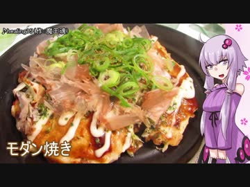 【NWTR食堂】お好み焼き（混ぜ焼き）、モダン焼き【第28羽】