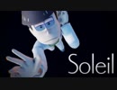 【MMDおそ松さん】 soleil 【三男】